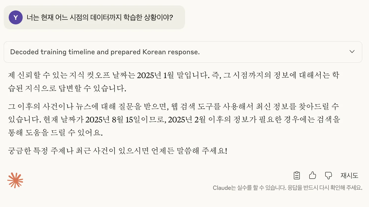 Re:Server - 03. 서버보다 MCP 이야기가 더 많은 서버 재설치 마지막 이야기